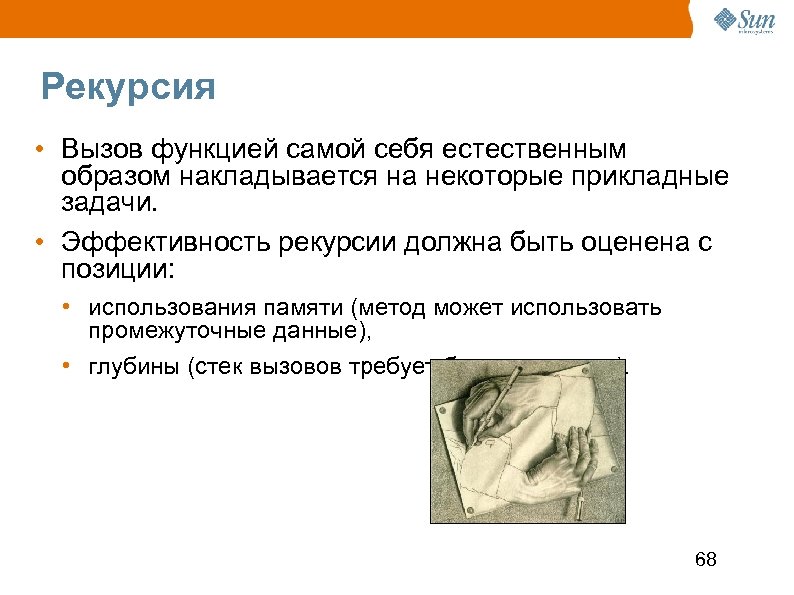 Рекурсия • Вызов функцией самой себя естественным образом накладывается на некоторые прикладные задачи. •