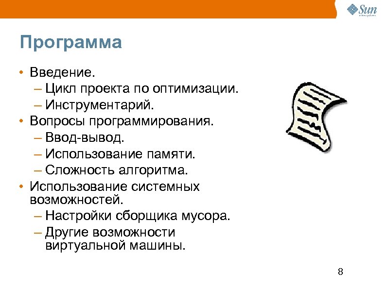 Программа • Введение. – Цикл проекта по оптимизации. – Инструментарий. • Вопросы программирования. –