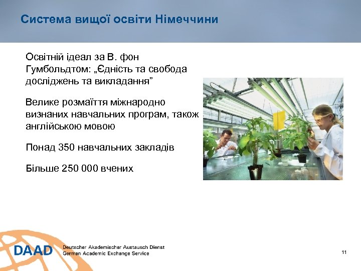 Система вищої освіти Німеччини Освітній ідеал за В. фон Гумбольдтом: „Єдність та свобода досліджень