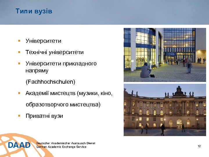 Типи вузів § Університети § Технічні університети § Університети прикладного напряму (Fachhochschulen) § Академії