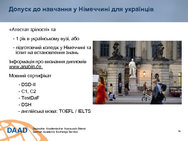 Допуск до навчання у Німеччині для українців «Атестат зрілості» та - 1 рік в