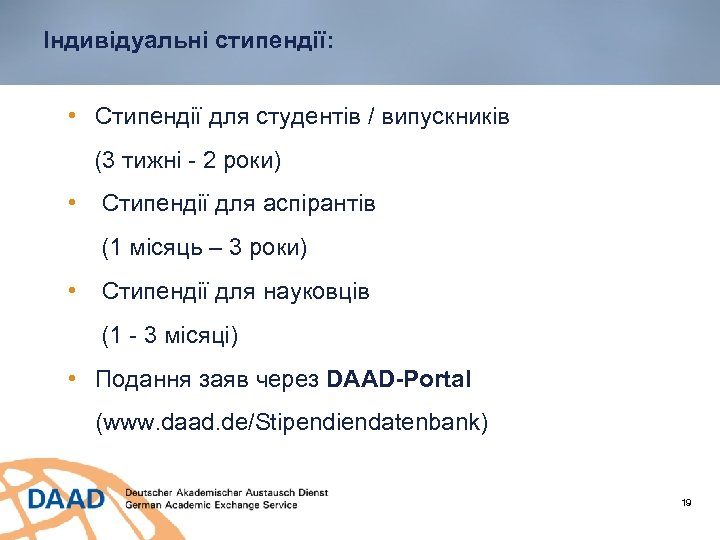 Індивідуальні стипендії: • Стипендії для студентів / випускників (3 тижні - 2 роки) •