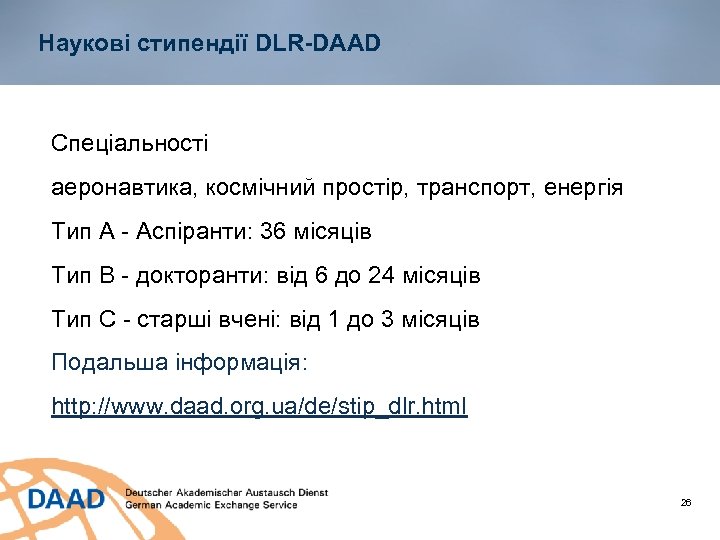 Наукові стипендії DLR-DAAD Спеціальності аеронавтика, космічний простір, транспорт, енергія Тип A - Аспіранти: 36