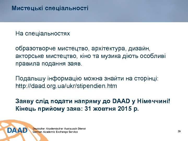 Мистецькі спеціальності На спеціальностях образотворче мистецтво, архітектура, дизайн, акторське мистецтво, кіно та музика діють