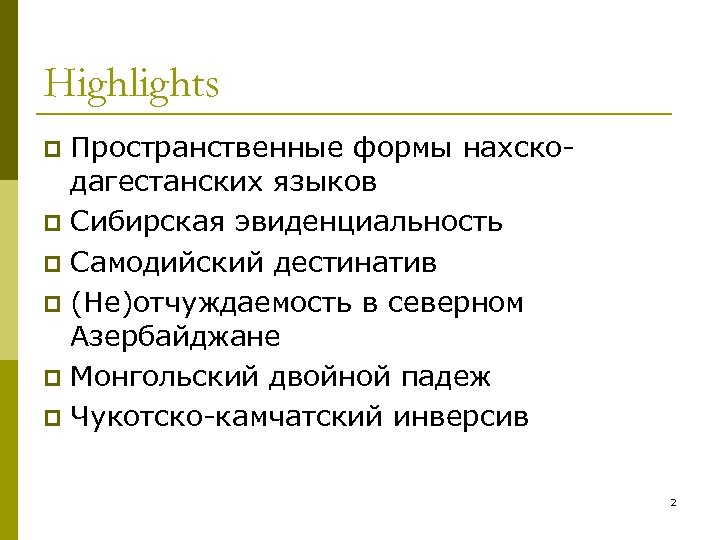 Highlights Пространственные формы нахскодагестанских языков p Сибирская эвиденциальность p Самодийский дестинатив p (Не)отчуждаемость в