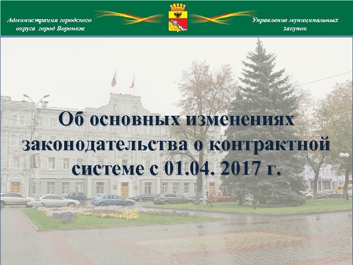 Администрация презентация рф сайт