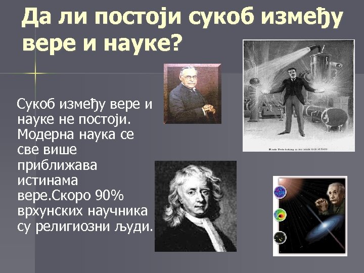 Да ли постоји сукоб између вере и науке? Сукоб између вере и науке не