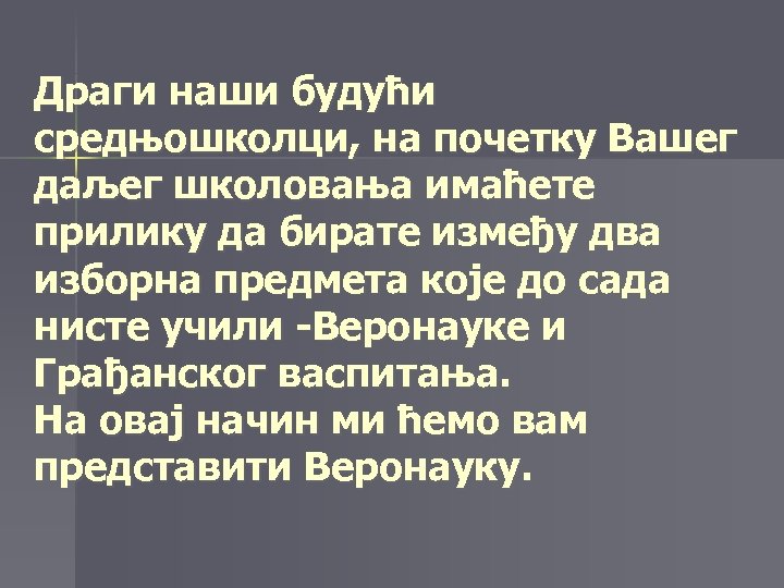 Драги наши будући средњошколци, на почетку Вашег даљег школовања имаћете прилику да бирате између