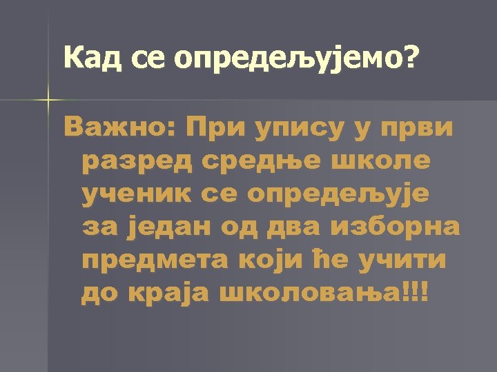 Кад се опредељујемо? Важно: При упису у први разред средње школе ученик се опредељује