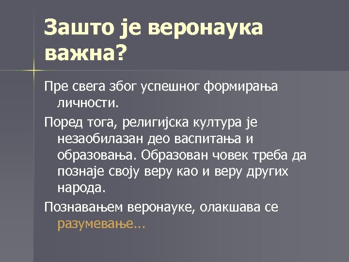 Зашто је веронаука важна? Пре свега због успешног формирања личности. Поред тога, религијска култура