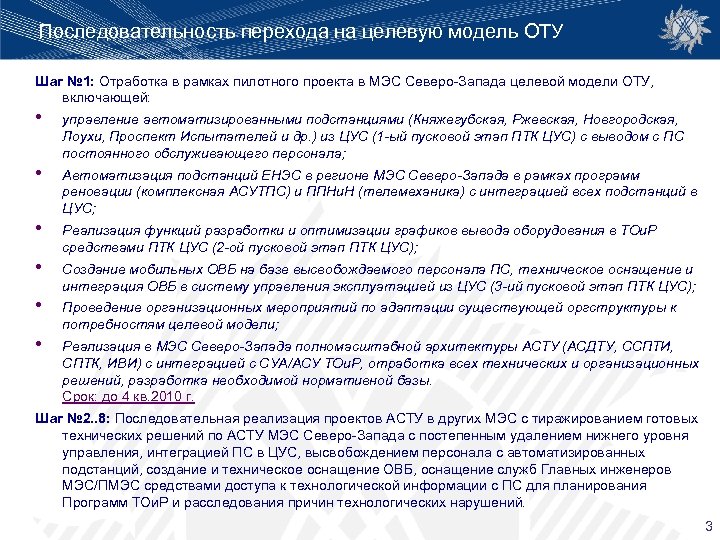 Последовательность перехода на целевую модель ОТУ Шаг № 1: Отработка в рамках пилотного проекта