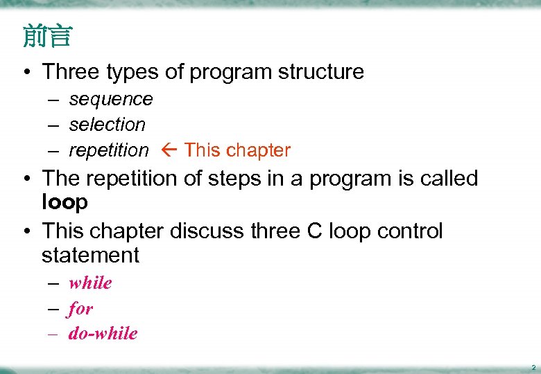 前言 • Three types of program structure – sequence – selection – repetition This