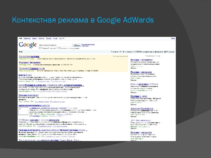 Контекстная реклама в Google Ad. Wards 