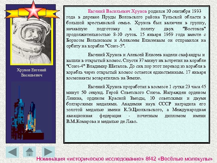 Евгений Васильевич Хрунов родился 10 сентября 1933 года в деревне Пруды Воловского района Тульской