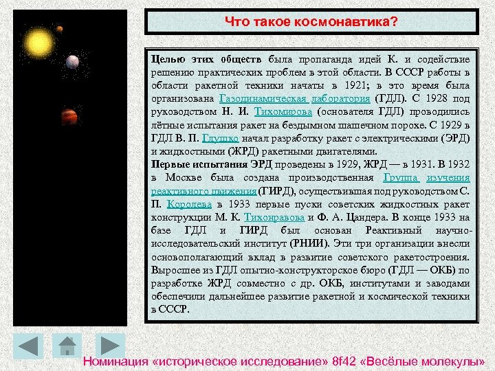 Что такое космонавтика? Целью этих обществ была пропаганда идей К. и содействие решению практических