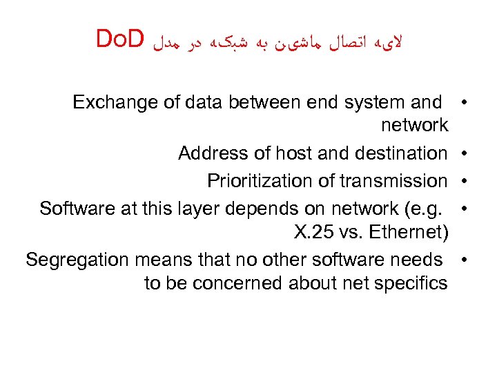 Do. D ﻻیﻪ ﺍﺗﺼﺎﻝ ﻣﺎﺷیﻦ ﺑﻪ ﺷﺒکﻪ ﺩﺭ ﻣﺪﻝ Exchange of data between end