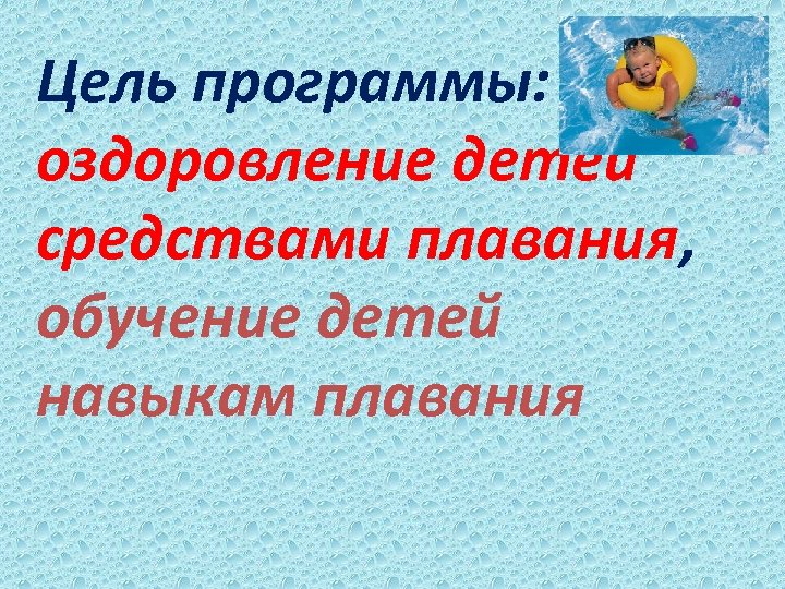 Плавание как средство оздоровления детей дошкольного возраста презентация