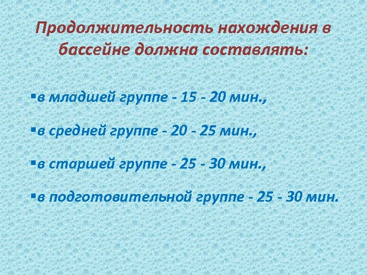 Продолжительность пребывания