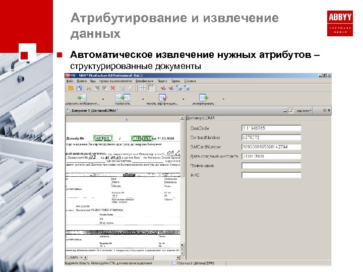 Извлечение атрибутов. Извлечение данных из архива. Создание архива данных извлечение данных из архива. Автоматическое извлечение. Автоматизированное извлечение информации.