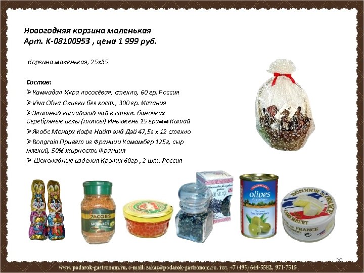 Новогодняя корзина маленькая Арт. K-08100953 , цена 1 999 руб. Корзина маленькая, 25 х35