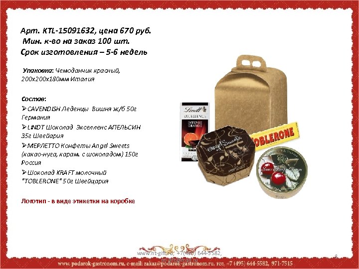 Арт. KTL-15091632, цена 670 руб. Мин. к-во на заказ 100 шт. Срок изготовления –