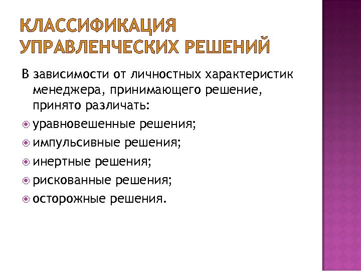 Личностные характеристики менеджера