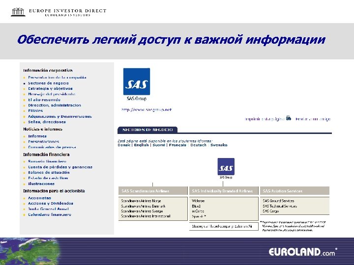 Обеспечить легкий доступ к важной информации 