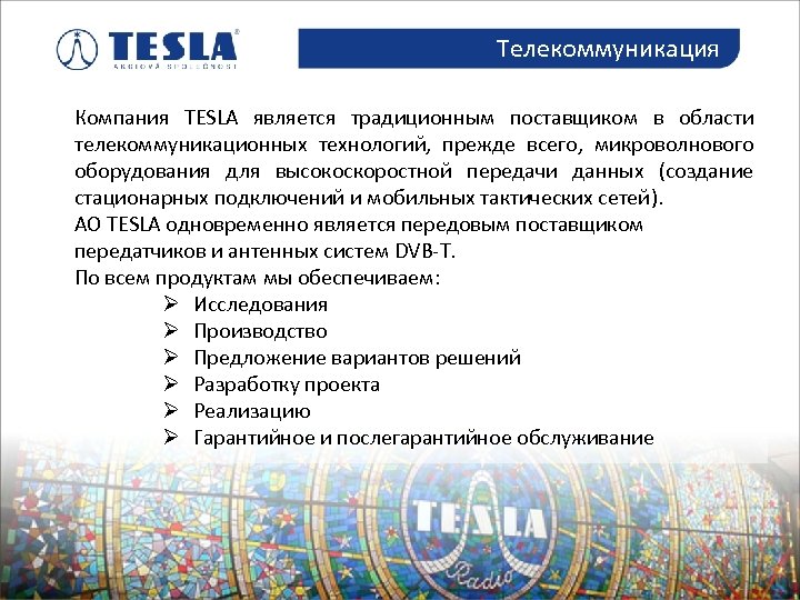 Ооо тесла телекоммуникации