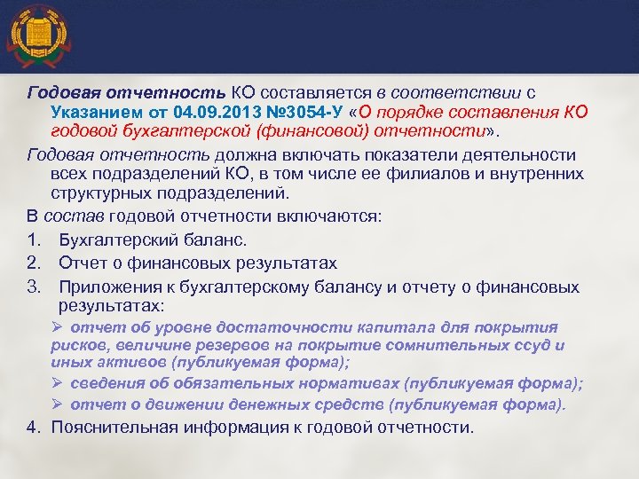 Годовая отчетность. Годовая бухгалтерская отчетность. Годовая финансовая отчетность. Показатели годовой бухгалтерской отчетности. Годовая бухгалтерская отчетность включает.