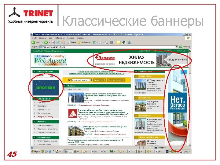 Классические баннеры 45 
