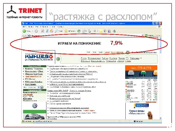 “растяжка с расхлопом” 48 