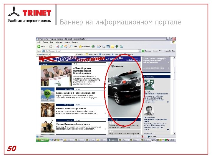 Баннер на информационном портале 50 