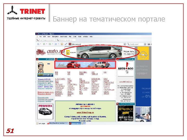 Баннер на тематическом портале 51 