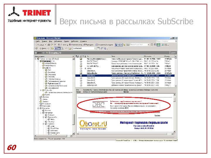 Верх письма в рассылках Sub. Scribe 60 