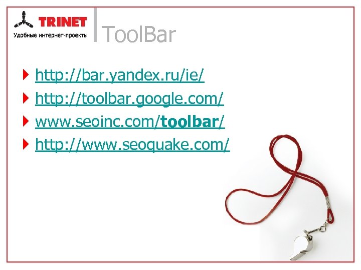 Tool. Bar } } http: //bar. yandex. ru/ie/ http: //toolbar. google. com/ www. seoinc.