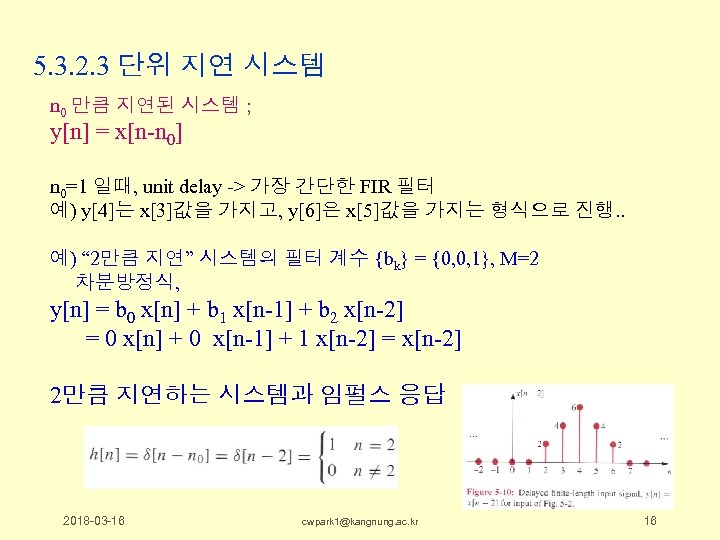 5. 3. 2. 3 단위 지연 시스템 n 0 만큼 지연된 시스템 ; y[n]