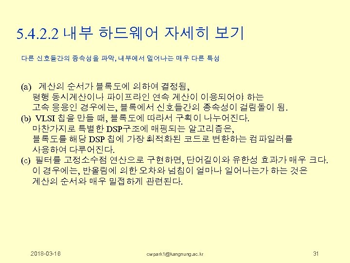 5. 4. 2. 2 내부 하드웨어 자세히 보기 다른 신호들간의 종속성을 파악, 내부에서 일어나는