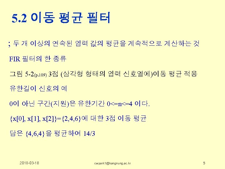 5. 2 이동 평균 필터 ; 두 개 이상의 연속된 입력 값의 평균을 계속적으로