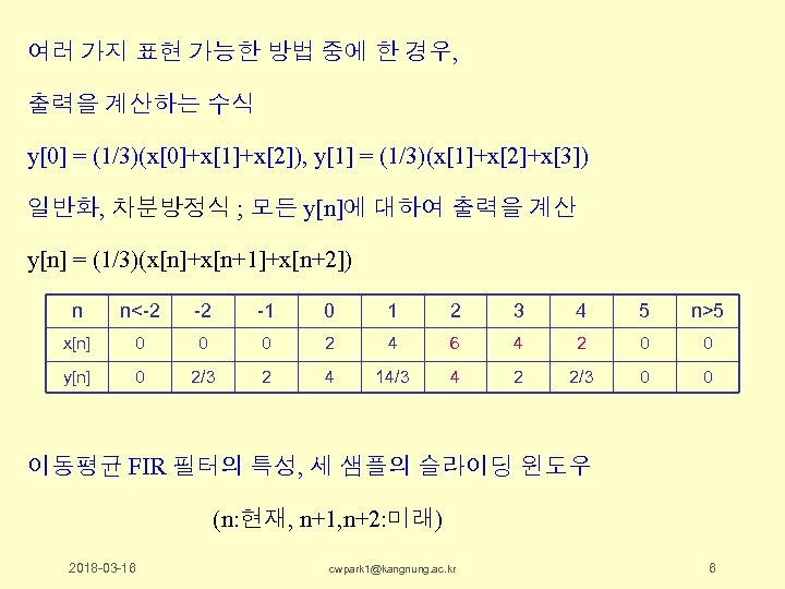 여러 가지 표현 가능한 방법 중에 한 경우, 출력을 계산하는 수식 y[0] = (1/3)(x[0]+x[1]+x[2]),