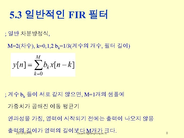 5. 3 일반적인 FIR 필터 ; 일반 차분방정식, M=2(차수), k=0, 1, 2 bk=1/3(계수의 개수,