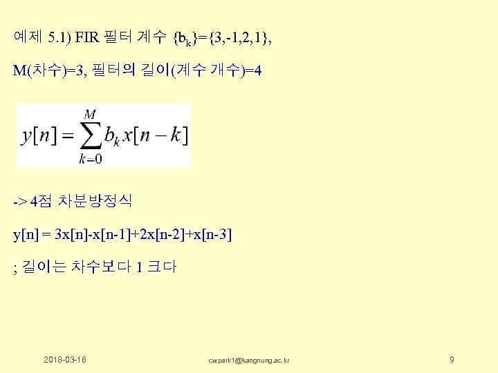 예제 5. 1) FIR 필터 계수 {bk}={3, -1, 2, 1}, M(차수)=3, 필터의 길이(계수 개수)=4