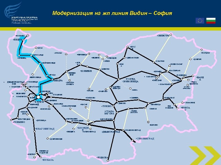 Модернизация на жп линия Видин – София • СИЛИСТРА • КОШАВА • ВИДИН •