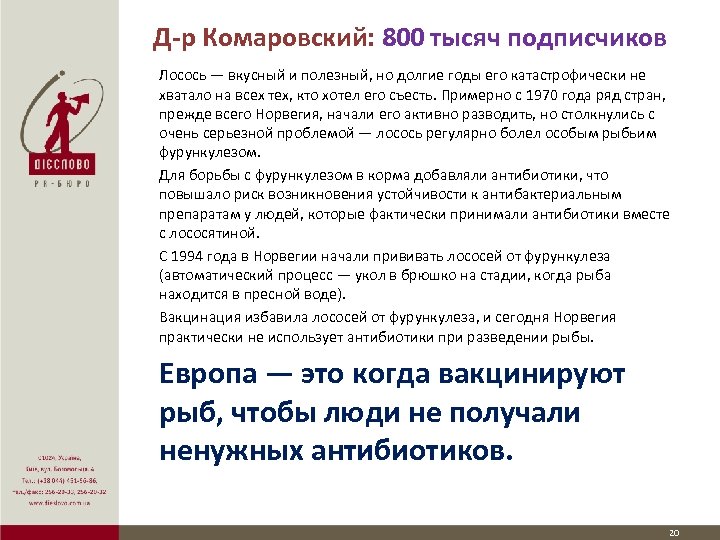 Д-р Комаровский: 800 тысяч подписчиков Лосось — вкусный и полезный, но долгие годы его