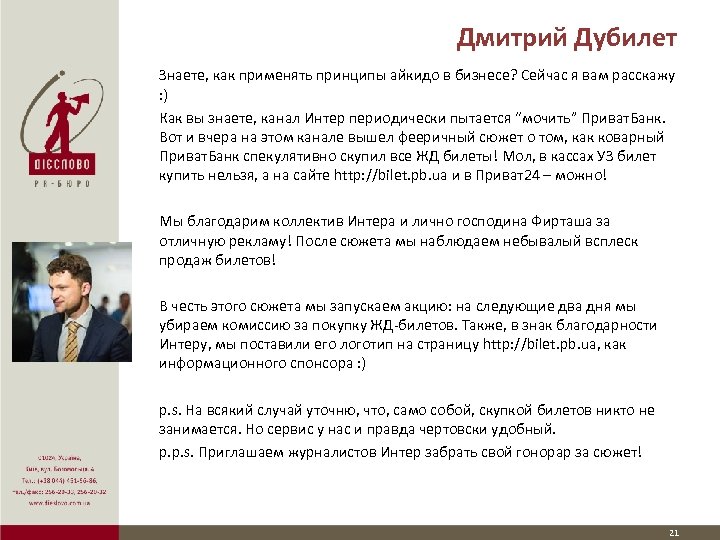 Дмитрий Дубилет Знаете, как применять принципы айкидо в бизнесе? Сейчас я вам расскажу :