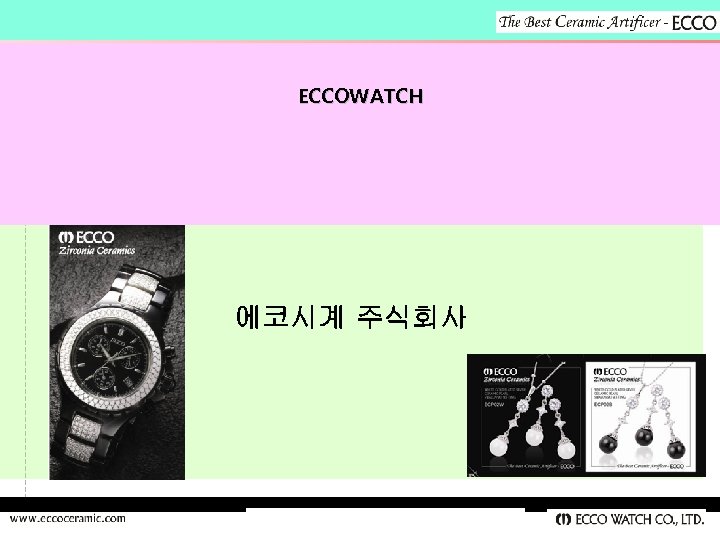 ECCOWATCH 에코시계 주식회사 