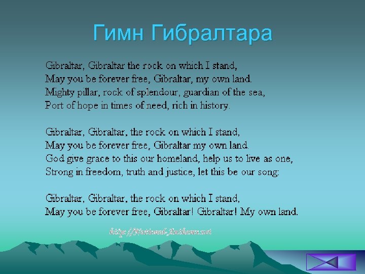 Гимн Гибралтара 