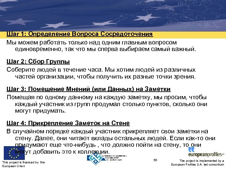 Шаг 1: Определение Вопроса Сосредоточения Мы можем работать только над одним главным вопросом единовременно,