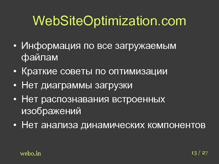 Web. Site. Optimization. com • Информация по все загружаемым файлам • Краткие советы по