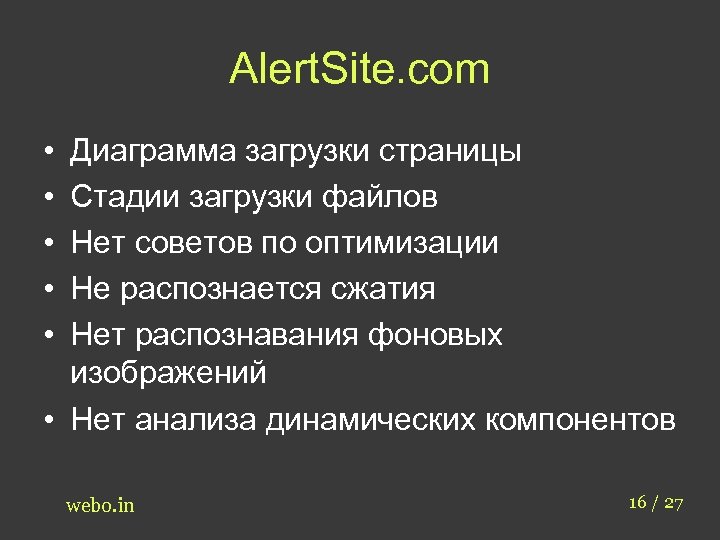 Alert. Site. com • • • Диаграмма загрузки страницы Стадии загрузки файлов Нет советов