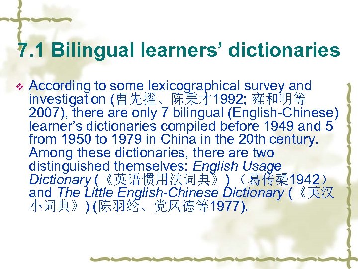 7. 1 Bilingual learners’ dictionaries v According to some lexicographical survey and investigation (曹先擢、陈秉才1992;